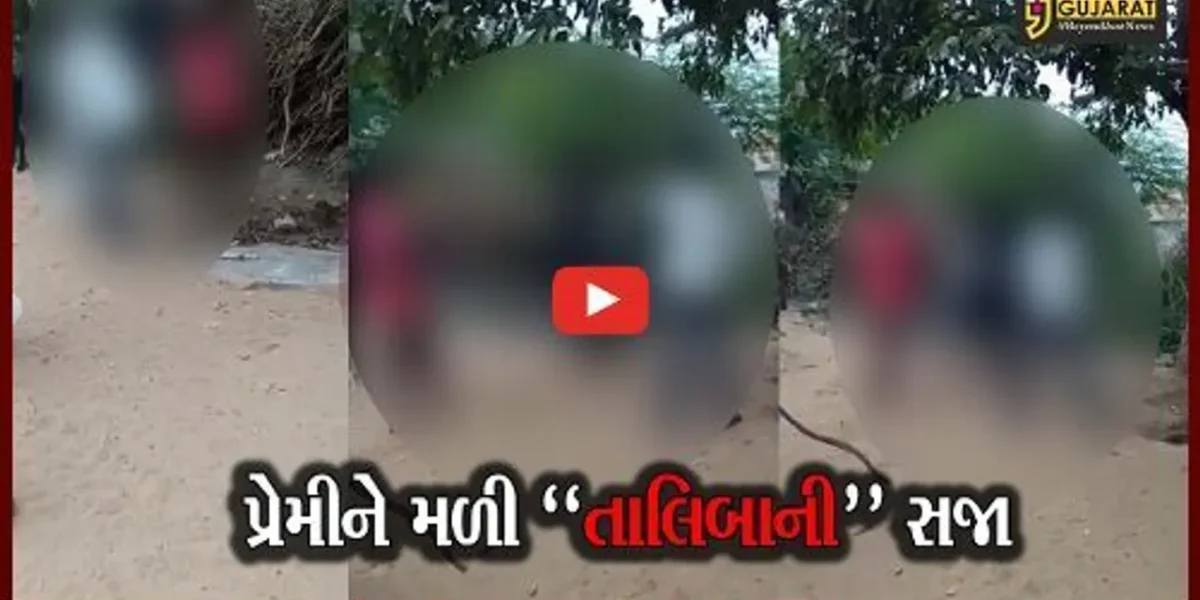 વડોદરા : ચોકારીમાં યુવતીના પરિજનોએ પ્રેમીને આપી તાલિબાની સજા, ઝાડ સાથે બાંધી ઢોર માર મારતાં મોત
