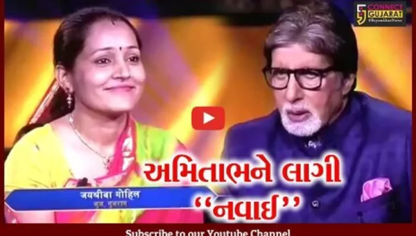 કચ્છ : KBCમાં 50-50 લાઇફલાઇન હોવા છતાં ભુજની મહિલાએ રૂ. 50 લાખના પ્રશ્ન સામે ગેમ “ક્વિટ” કરી..!