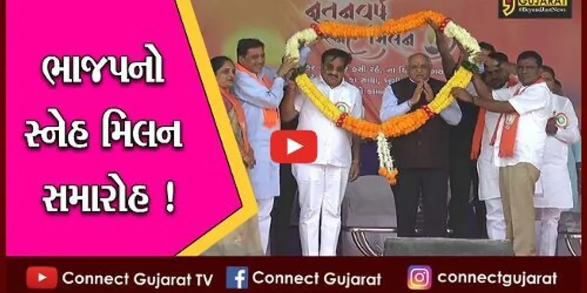 તાપી: સી.એમ.ભુપેન્દ્ર પટેલની ઉપસ્થિતિમાં ભાજપનો દિવાળી સ્નેહમિલન સમારોહ યોજાયો
