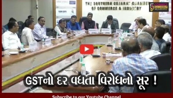 સુરત: GSTના દર વધતાં વેપારીઓમાં વિરોધનો સૂર,દેશભરના ઉદ્યોગકારોની યોજાય બેઠક