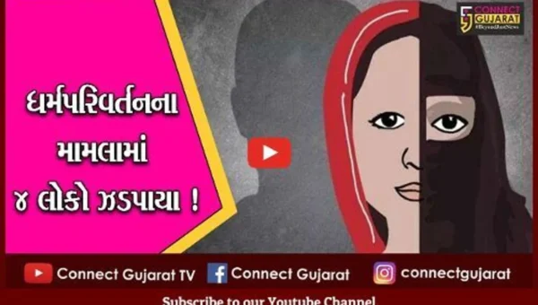ભરૂચ: આમોદ ધર્મપરિવર્તનના મામલામાં પોલીસની મોટી કાર્યવાહી,4 આરોપીઓની ધરપકડ