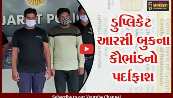 અમદાવાદ : વાહનની ડુપ્લિકેટ RC બુકના કૌભાંડનો પર્દાફાશ, ક્રાઇમ બ્રાન્ચે કરી 2 આરોપીની ધરપકડ.