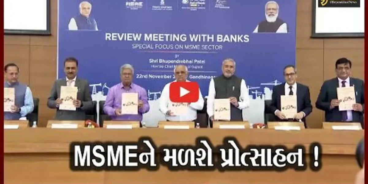 ગાંધીનગર: સી.એમ.ભુપેન્દ્ર પટેલની હાજરીમાં અગ્રણી બેન્કર્સ સાથે રિવ્યૂ બેઠક યોજાઈ, MSMEને પ્રોત્સાહન આપવા પ્રયાસ