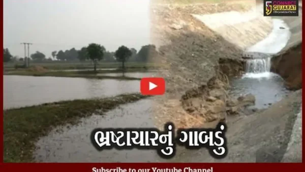 મહીસાગર : ભાદર કેનાલમાં પડ્યા ભ્રષ્ટાચારના ગાબડાં, ખેતરો બેટમાં ફેરવાતા ખેડૂતોને હાલાકી..!