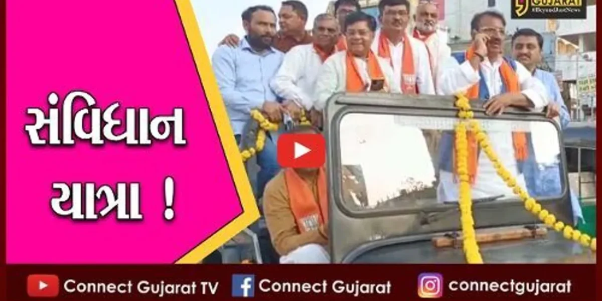 ભરૂચ: સંવિધાન દિવસ નિમિત્તે ભાજપ દ્વારા યાત્રાનું કરાયું આયોજન,પૂર્વ મંત્રી આત્મારામ પરમાર જોડાયા