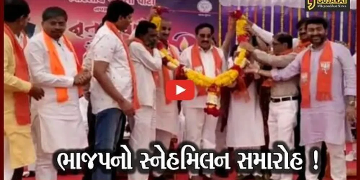 નવસારી: ભાજપનો સ્નેહમિલન સમારોહ યોજાયો,સી.આર.પાટીલ રહ્યા ઉપસ્થિત