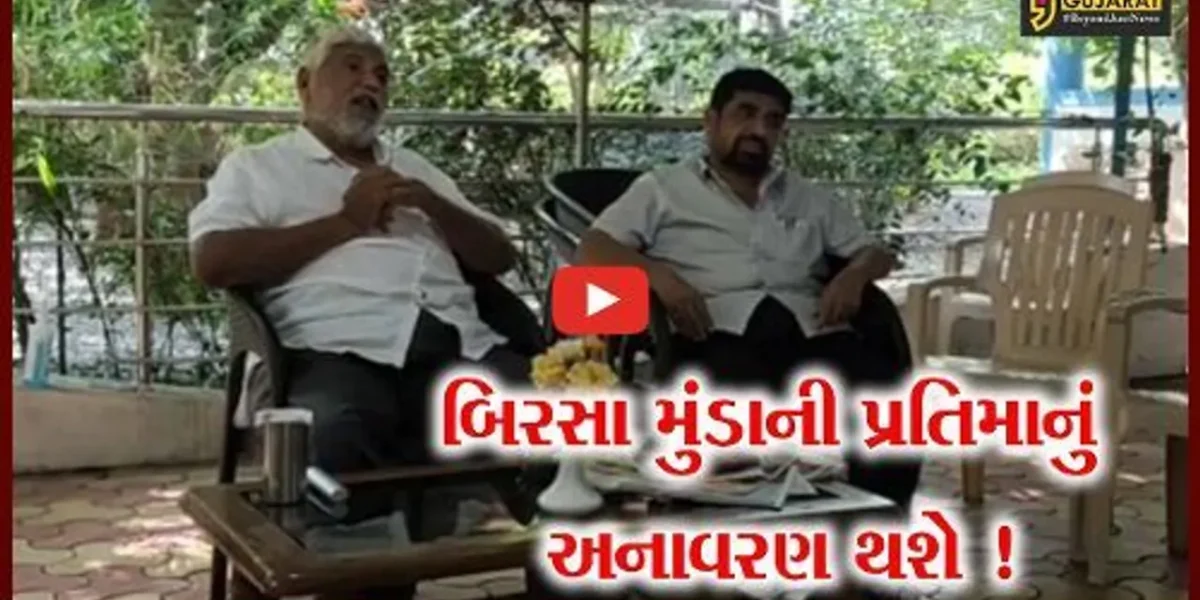 ભરૂચ: ઝઘડિયાના ચંદેરીયા ખાતે બિરસા મુંડાની પ્રતિમાનું અનાવરણ કરાશે