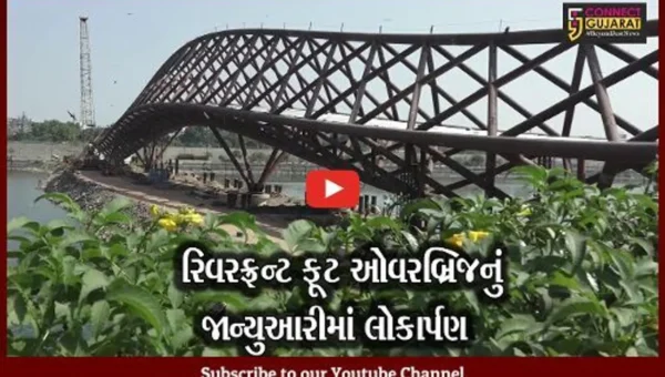 અમદાવાદ: રિવરફ્રન્ટ પર વધુ એક નવું આકર્ષણ ઉમેરાશે; ફૂટ ઓવરબ્રિજનું જાન્યુઆરીમાં થશે લોકાર્પણ
