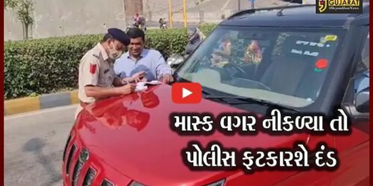 અમદાવાદ: કોરોનાના કેસોની સંખ્યાએ ફરી ગતિ પકડી; માસ્ક વગર ફરતા લોકો સામે પોલીસની કાર્યવાહી