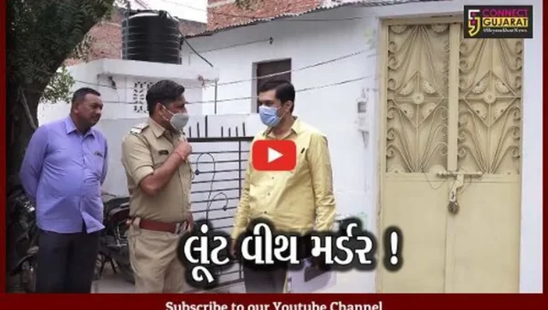 અમદાવાદ: ફરી એક વાર લૂંટ વીથ મર્ડરનો બનાવ,વૃદ્ધની હત્યા કરી લૂંટ ચલાવાય