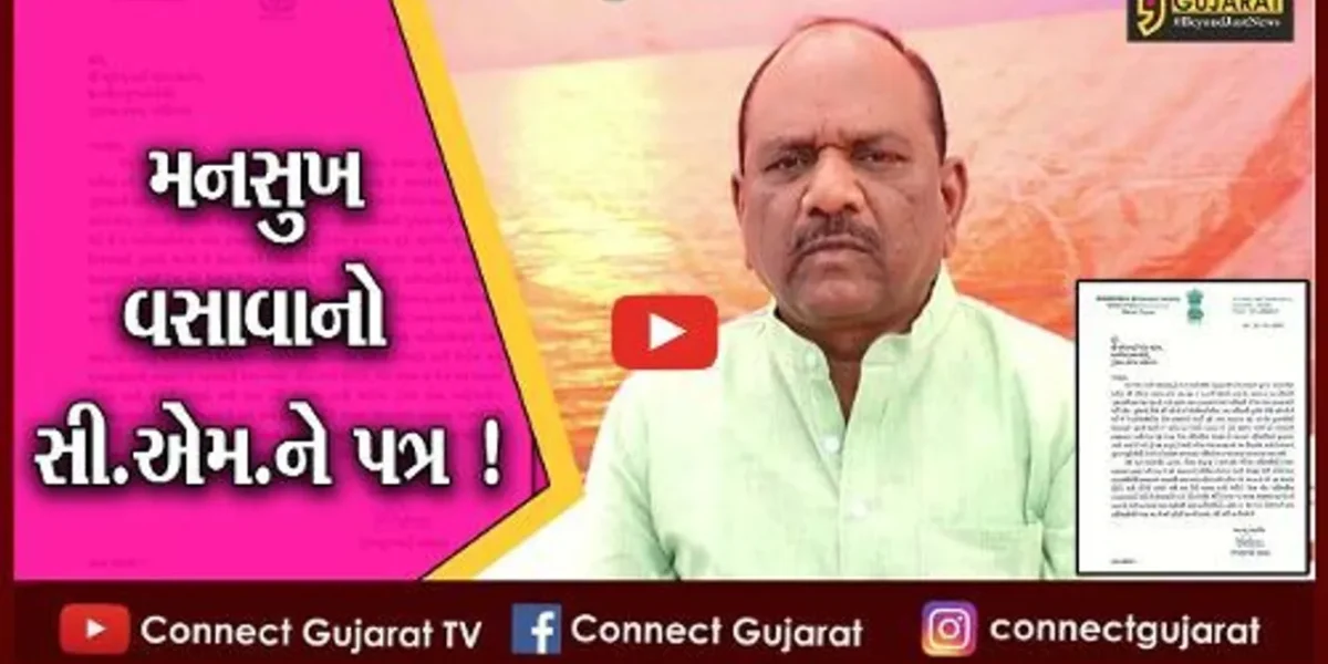 નર્મદા: સાંસદ મનસુખ વસાવાએ સી.એમ.ને લખ્યો પત્ર, આદિવાસી પ્રમાણ પત્રો મેળવવાની સમય મર્યાદા નક્કી કરવા માંગ