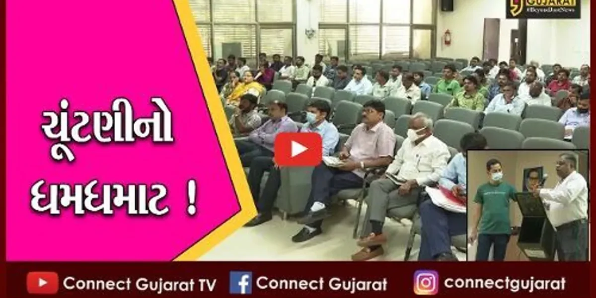 નર્મદા: ચૂંટણીની કામગીરી સાથે સંકળાયેલ અધિકારીઓની તાલીમ શિબિર યોજાય