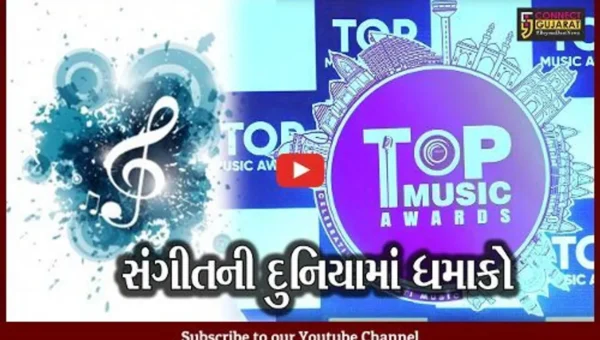 અમદાવાદ : TOP FM આપશે ટોપ મ્યુઝિક એવોર્ડ, 16મી જાન્યુઆરીએ યોજાશે ફંકશન