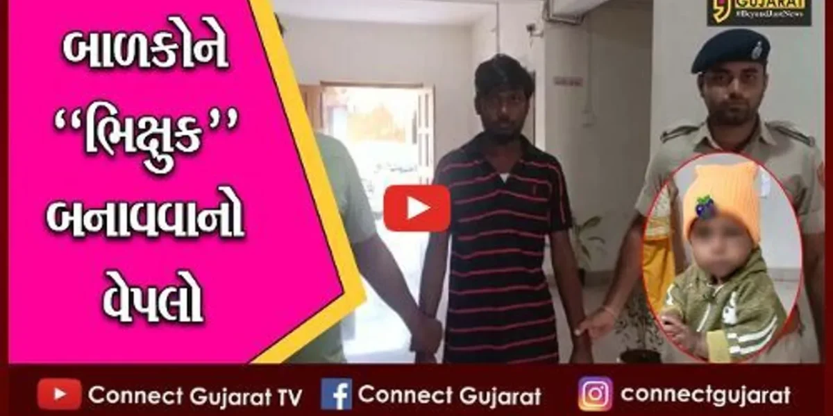સોમનાથ : મહારાષ્ટ્રના નાગપુરથી કરાયું બાળકીનું અપહરણ, સોમનાથથી હેમખેમ મળી