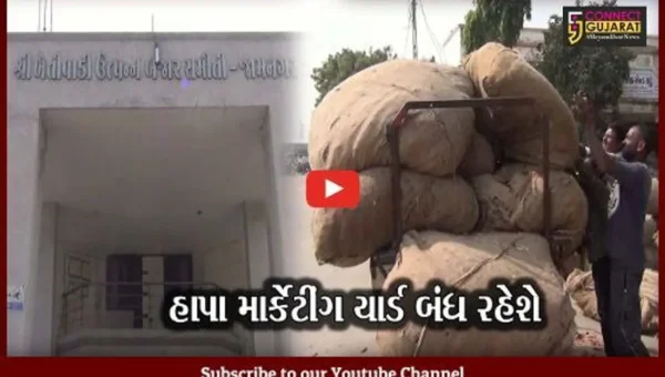 જામનગર : શું “હવામાન” બનશે વિલન ?, હાપા માર્કેટ યાર્ડ કરાયું બંધ
