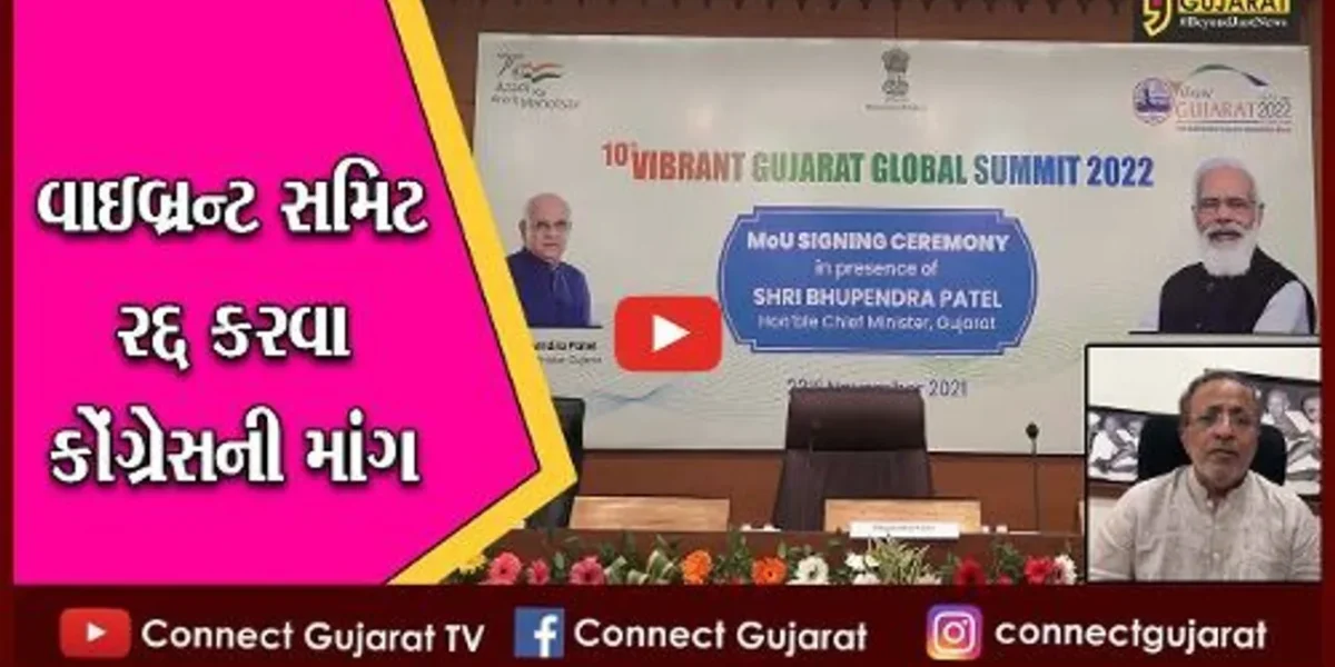 અમદાવાદ: વાઇબ્રન્ટ સમિટ યોજી નમસ્તે ટ્રમ્પ જેવી ભૂલ ગુજરાત સરકાર ના કરે: અર્જુન મોઢવાડિયા