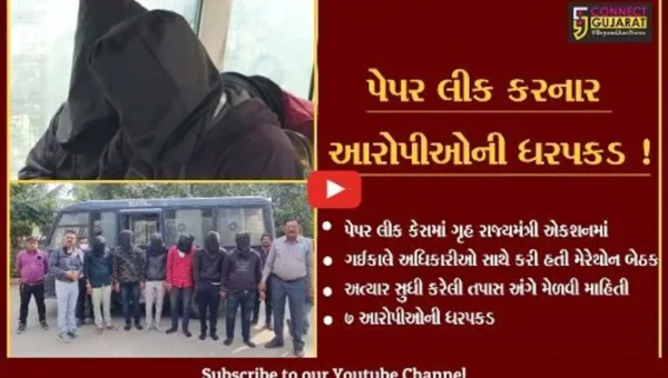 અમદાવાદ: પેપરલીક કાંડમાં 11 પૈકી 7 આરોપીઓની ધરપકડ,ગૃહપ્રધાન હર્ષ સંઘવીએ કરી પ્રેસ કોન્ફરન્સ