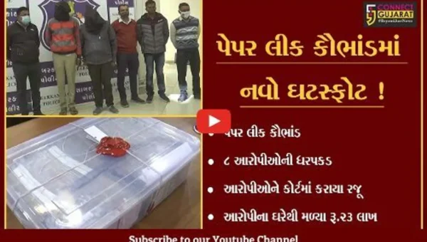 સાબરકાંઠા: પેપરલીક કૌભાંડમાં સામે 8 આરોપીઓને કોર્ટમાં કરાયા રજૂ