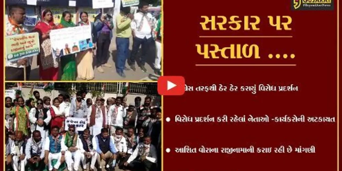 હેડ કલાર્કની પરીક્ષામાં પેપર લીક મામલો, રાજયભરમાં કોંગ્રેસના દેખાવો