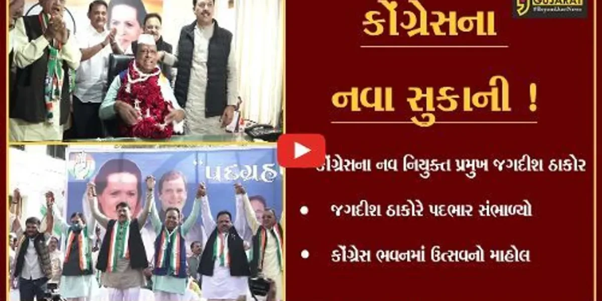 અમદાવાદ: કોંગ્રેસના નવ નિયુક્ત પ્રમુખ જગદીશ ઠાકોરે ચાર્જ સંભાળ્યો, કોંગ્રેસ ભવનમાં ઉત્સવનો માહોલ