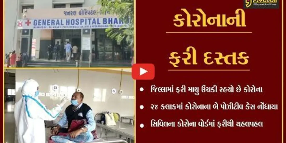 ભરૂચ : કોરોનાની એન્ટ્રીથી ફફડાટ, તબીબો ફરી જોવા મળ્યાં પીપીઇ કીટમાં
