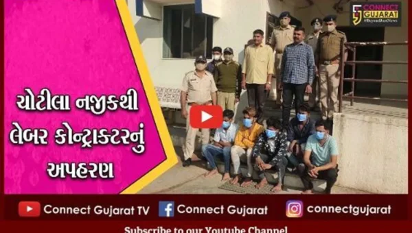 સુરેન્દ્રનગર : ચોટીલા નજીકથી લેબર કોન્ટ્રાક્ટરનું અપહરણ, ગણતરીના કલાકોમાં 5 ઇસમો ઝડપાયા