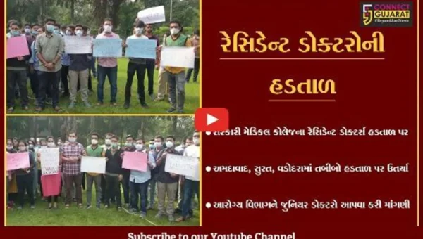 રાજ્યમાં ઓમિક્રોનના દસ્તક વચ્ચે સરકારી કોલેજના રેસિડેન્ટ ડોક્ટરો ઉતર્યા હડતાળ પર