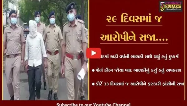 સુરત : અઢી વર્ષની બાળકી સાથે દુષ્કર્મ અને હત્યાના કેસમાં આરોપીને ફાંસીની સજા