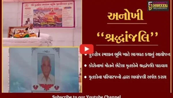 સુરત : કુરુક્ષેત્ર સ્મશાન ભૂમિ ખાતે ભાગવત કથા યોજી કોરોના મૃતકોને શ્રદ્ધાંજલિ પાઠવાય.