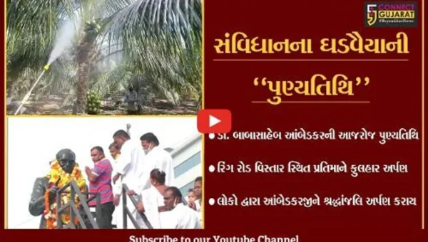 સુરત : ભારતીય સંવિધાનના ઘડવૈયા ડો.બાબાસાહેબ આંબેડકરની આજે પુણ્યતિથિ, ફુલહાર-શ્રદ્ધાંજલિ અર્પણ કરાય