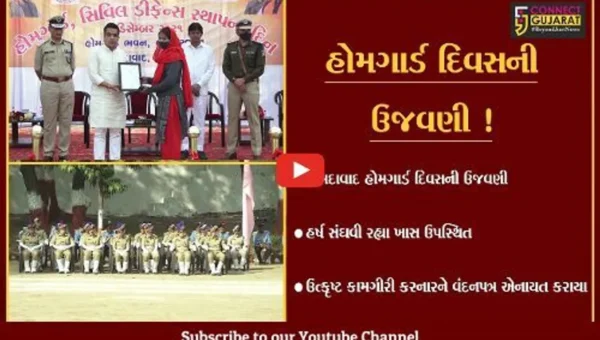 અમદાવાદ: ગૃહરાજ્ય પ્રધાન હર્ષ સંઘવીની હાજરીમાં ‘હોમગાર્ડ નાગરિક સંરક્ષણ સ્થાપના દિવસ’ ની ઉજવણી