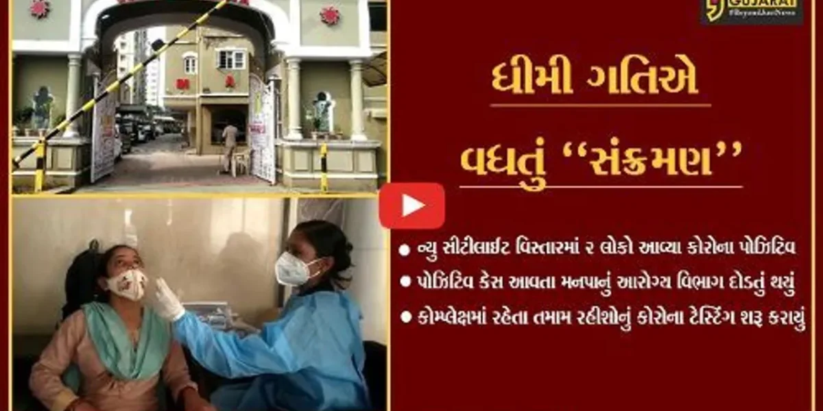 સુરત : ન્યુ સીટીલાઈટ વિસ્તારમાં કોરોનાનો પગપેસારો, આરોગ્ય વિભાગ દોડતું થયું.