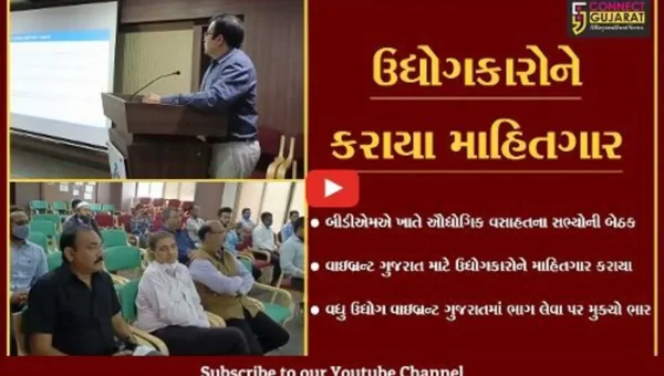 ભરૂચ: વાઇબ્રન્ટ ગુજરાત સમિટ 2022 માટે ઉદ્યોગકારોને માહિતગાર કરવા જિલ્લા ઉદ્યોગ કેન્દ્ર દ્વારા બેઠક યોજાઇ