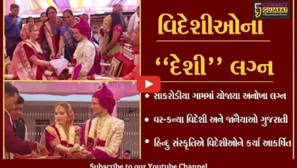 સાબરકાંઠા : રશિયાની “લાડી” અને જર્મનીનો “વર”, પણ હિન્દુ વિધિથી કર્યા લગ્ન…