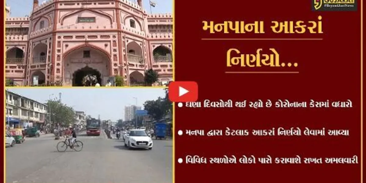 સુરત : કોરોનાના કેસમાં વધારો થતાં મનપાએ લીધા આકરાં નિર્ણયો, લોકો પાસે કરાવાશે નિયમોની સખત અમલવારી…
