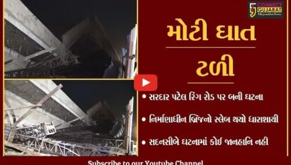 અમદાવાદ : સરદાર પટેલ રિંગ રોડ પર નિર્માણાધીન બ્રિજનો ભાગ થયો ધરાશાયી