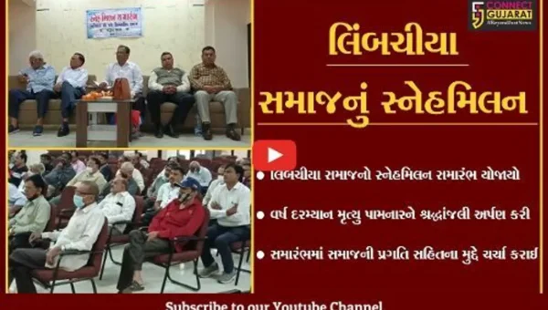 ભરૂચ: આંબેડકર હોલ ખાતે લિંબચીયા સમાજનો સ્નેહમિલન સમારંભ યોજાયો