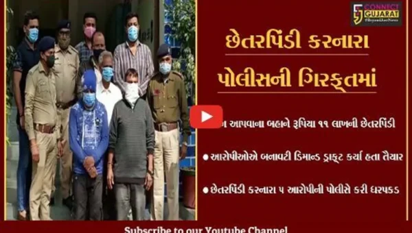 અમદાવાદ: લોન આપવાના બહાને રૂ.11 લાખની કરી છેતરપિંડી, નવરંગપુરા પોલીસે 5 આરોપીની કરી અટકાયત