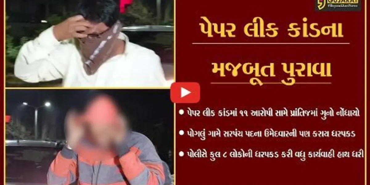 પ્રાંતિજ : “સરપંચ” બનતા પહેલા ઉમેદવાર બન્યો “આરોપી”, પેપર લીક કાંડમાં વધુ 2 લોકોની ધરપકડ…