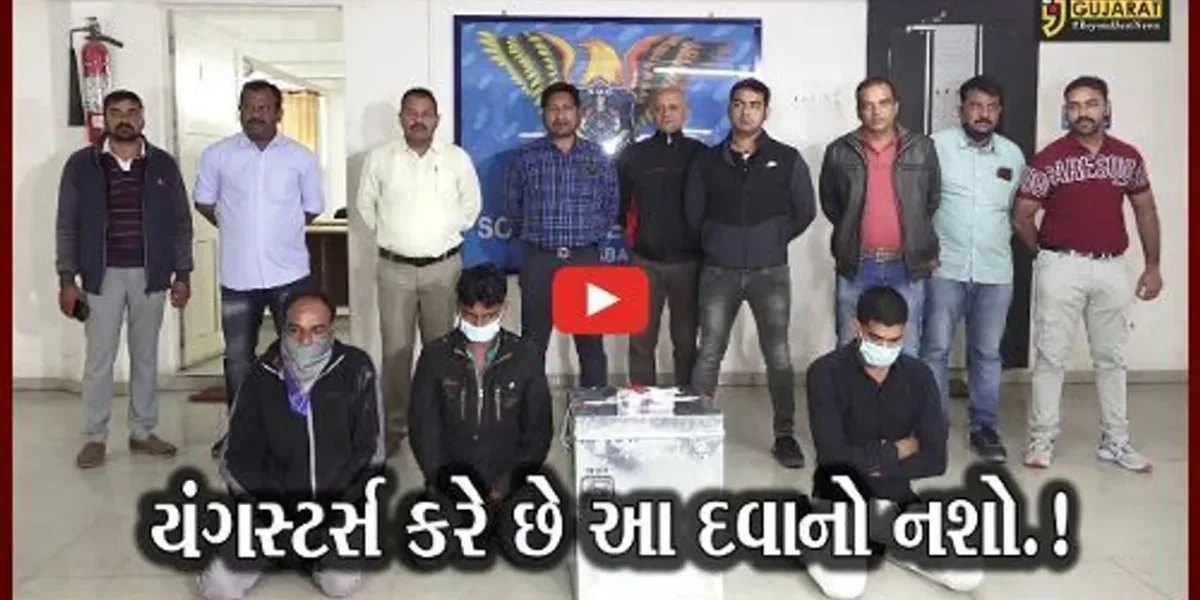 અમદાવાદ: પ્રતિબંધિત કફ સીરપ વહેંચતા આરોપીઓને પોલીસે ઝડપી પાડ્યા