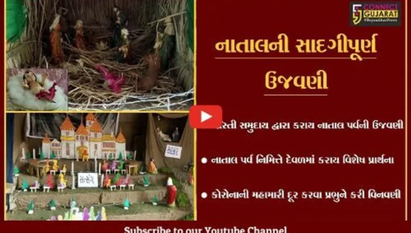 ભરૂચ : ખ્રિસ્તીબંધુ દ્વારા નાતાલ પર્વની સાદગીપૂર્ણ ઉજવણી, ચર્ચમાં કરાય વિશેષ પ્રાર્થના…