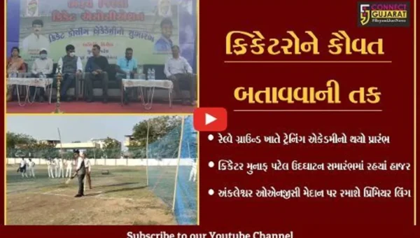 ભરૂચ : ક્રિકેટ ટ્રેનિંગ એકેડમી અને ભરૂચ પ્રીમિયર લીગ ટુર્નામેન્ટનું ઉદઘાટન