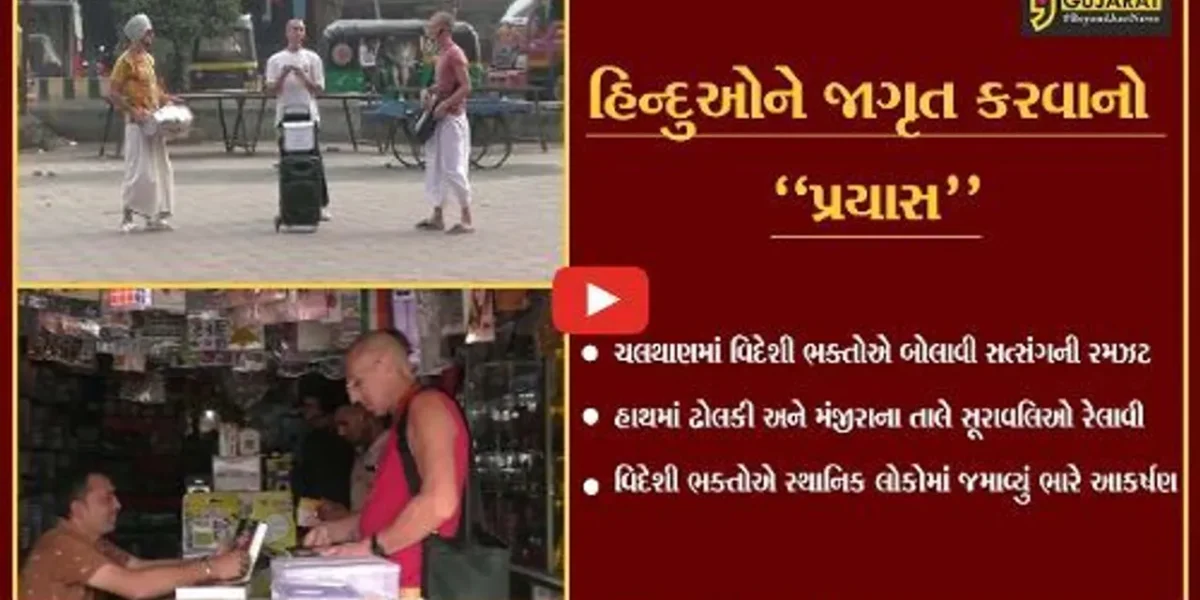 સુરત : વિદેશી ભક્તોએ ઢોલકી-મંજીરાના તાલે બોલાવી ભજનોની રમઝટ, લોકોમાં જમાવ્યું આકર્ષણ…