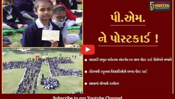 અમદાવાદ: આઝાદીના અમૃત મહોત્સવ અંતર્ગત પી.એમ.ને લખાયા પોસ્ટકાર્ડ