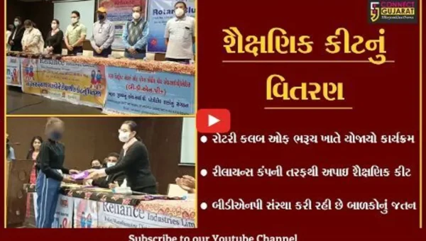 ભરૂચ : HIV થી પીડીત બાળકો ધખાવશે શિક્ષણની જયોત, અભ્યાસ માટે અપાઇ શૈક્ષણિક કીટ