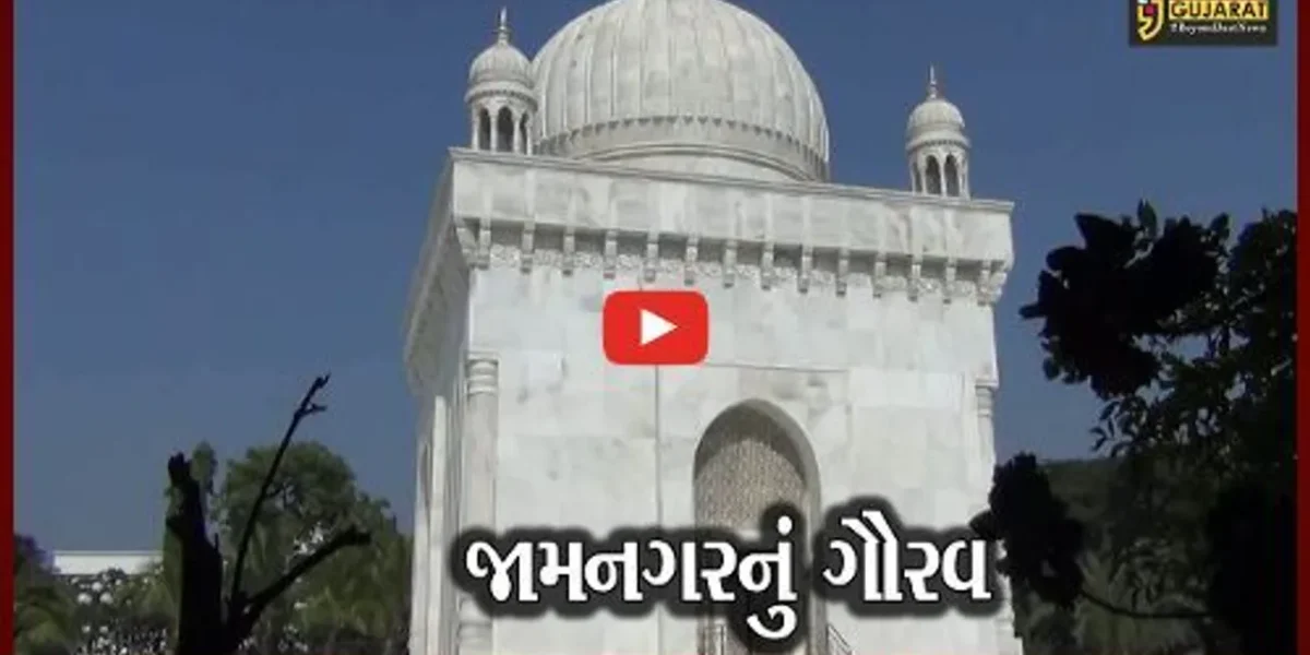 જામનગર : વ્હોરા સમાજના ધર્મસ્થાન મઝાર-એ-બદરીને એશિયા-આફ્રિકા હૉલ ઓફ ફેમનો એવોર્ડ એનાયત કરાયો