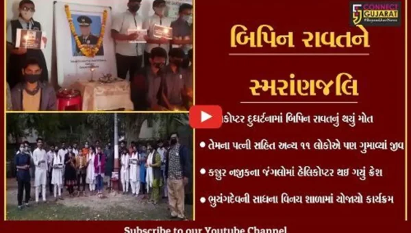 અમદાવાદ : ભુયંગદેવની સાધના વિનય શાળાએ અર્પી સ્વ. બિપિન રાવતને શ્રધ્ધાંજલિ