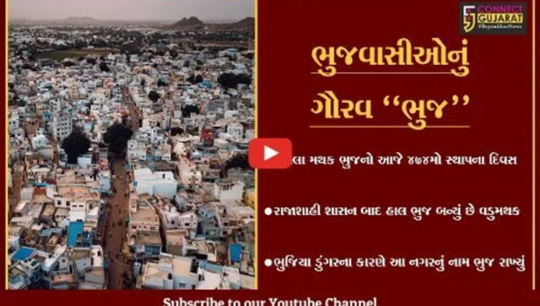 કચ્છ : ઐતિહાસિક શહેર ભુજનો 474મો સ્થાપના દિવસ, ભુજવાસીઓમાં અનેરો ઉત્સાહ.