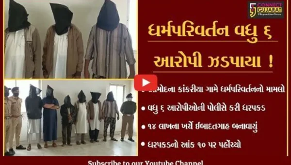 ભરૂચ: આમોદના કાંકરીયા ગામે ધર્મપરિવર્તન મામલે વધુ 6 આરોપીઓની ધરપકડ