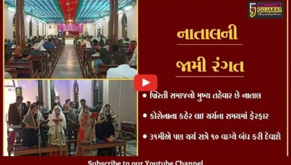 વડોદરા : ખ્રિસ્તીબંધુઓએ કરી નાતાલ પર્વની ઉજવણી, દેવળોમાં કરી વિશેષ પ્રાર્થના